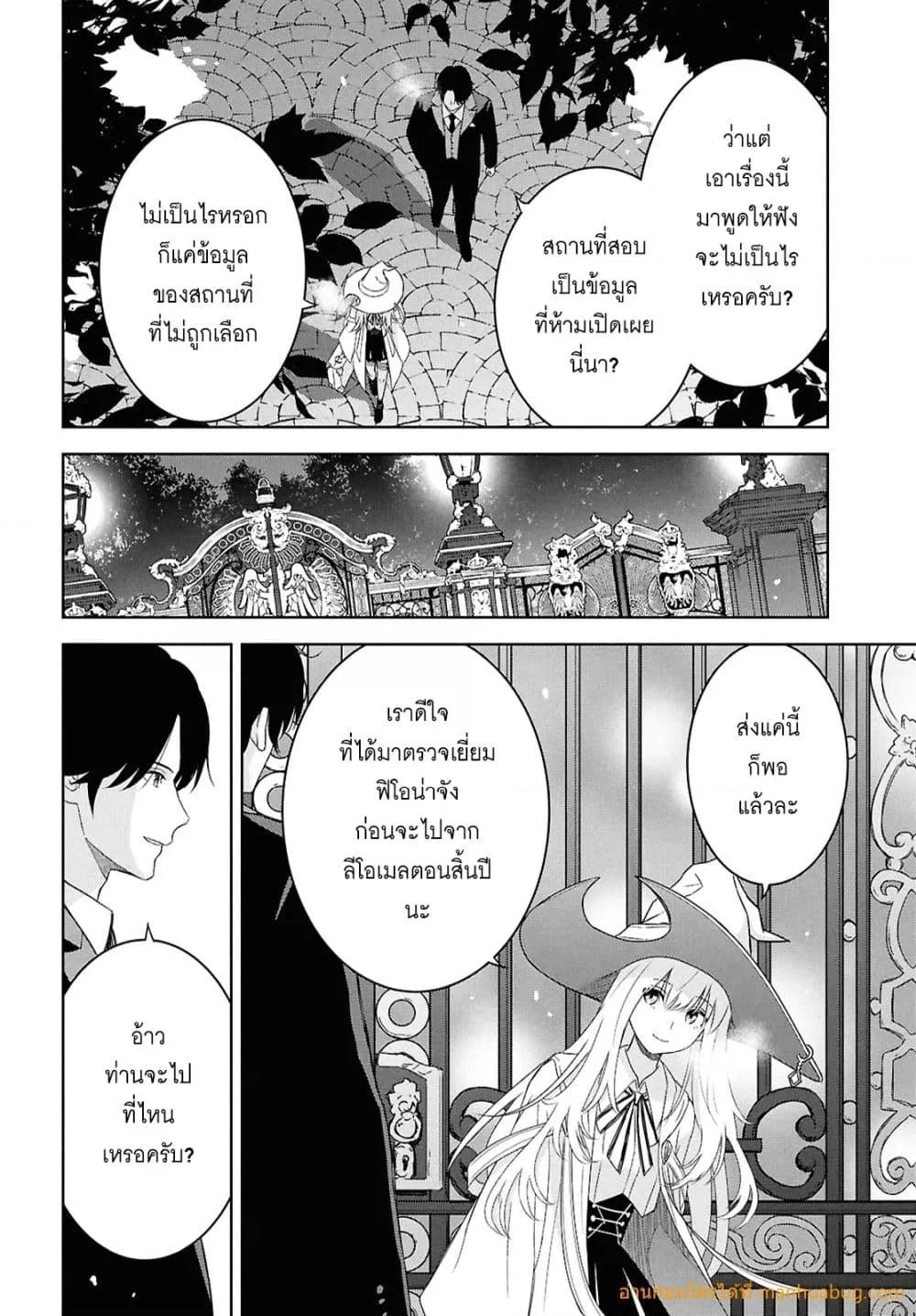Monogatari no Kuromaku ni Tensei shite Chap 27 - Next Chap 28