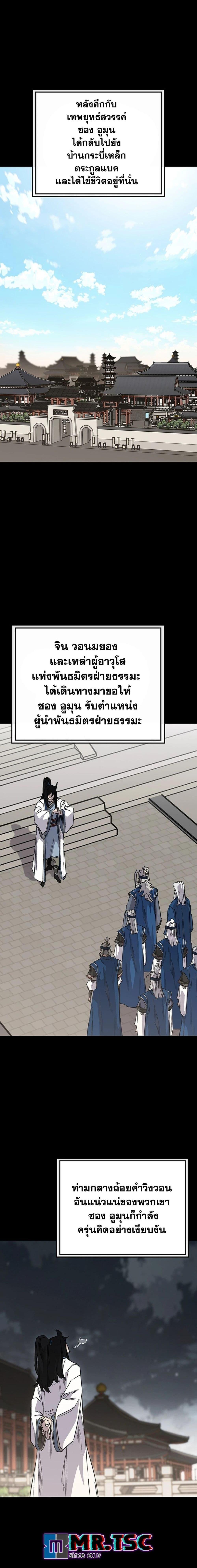 The Undefeatable Swordsman Chap 251 - Next Chap 252