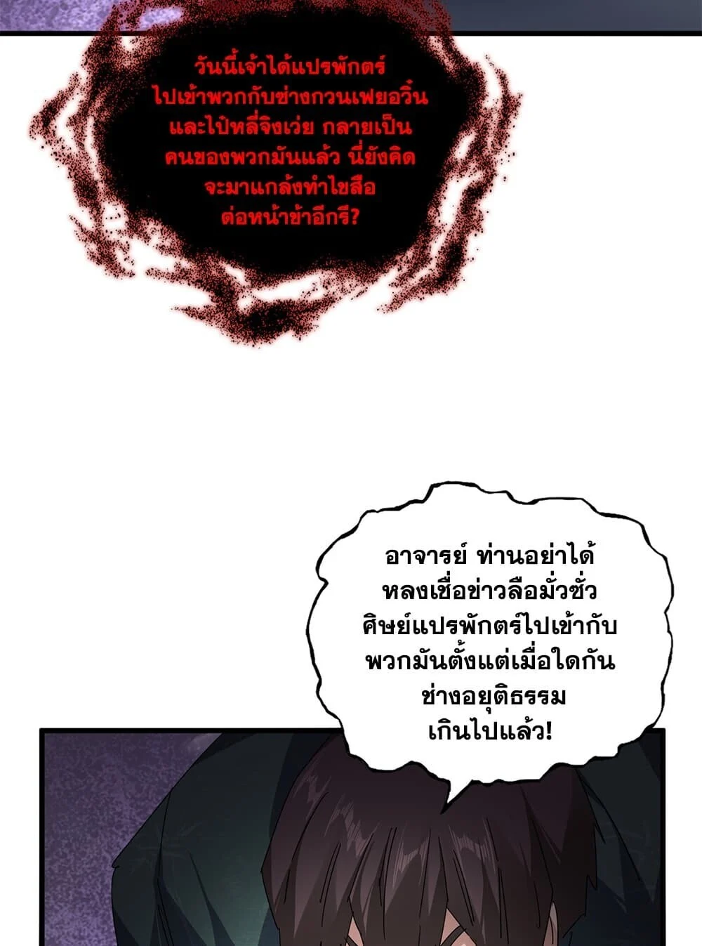 Magic Emperor Chap 920 - Next Chap 921