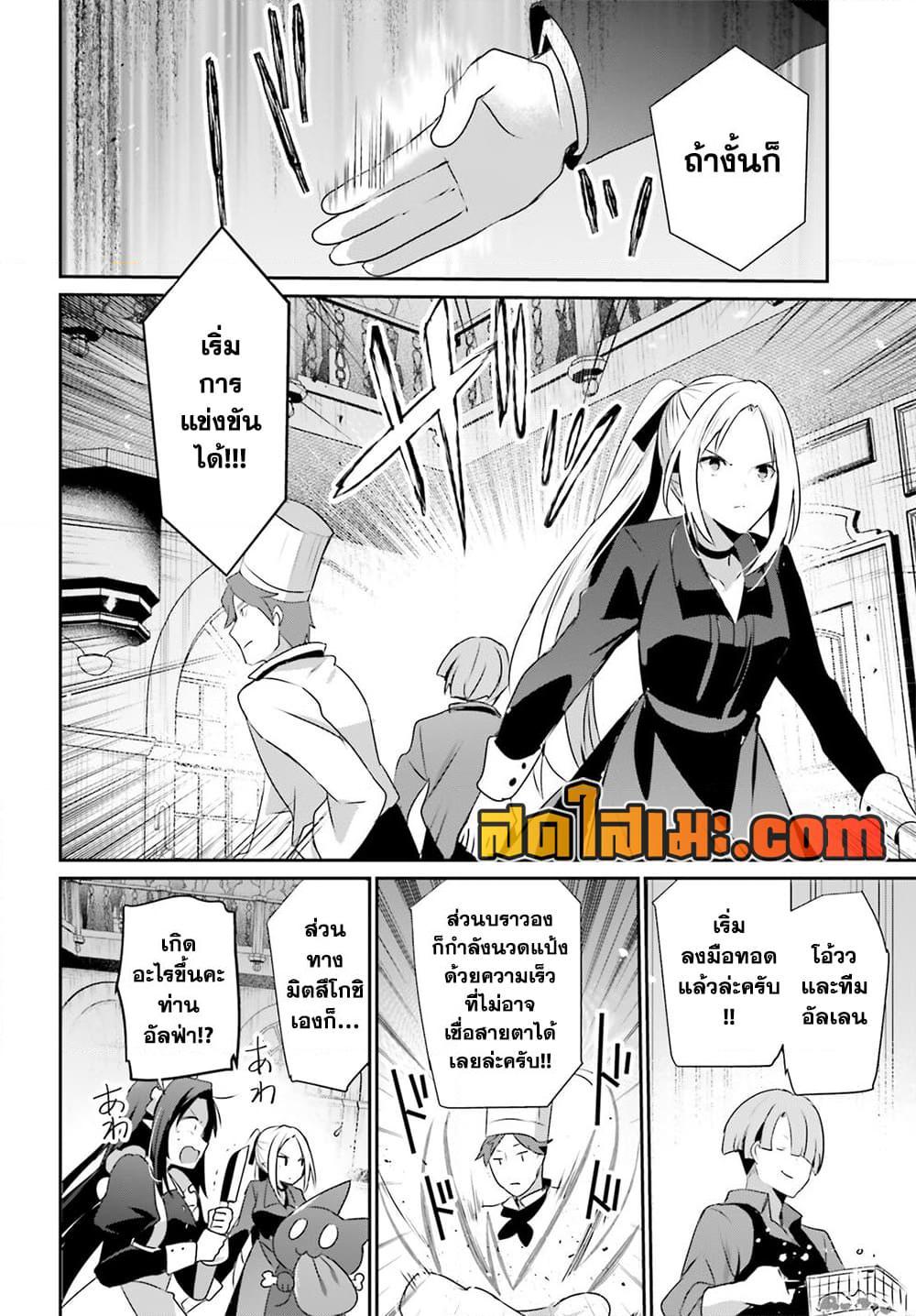 Kage no Jitsuryokusha ni Naritakute! อยากเป็นพลังในเงามืด Chap 77 - Next Chap 78