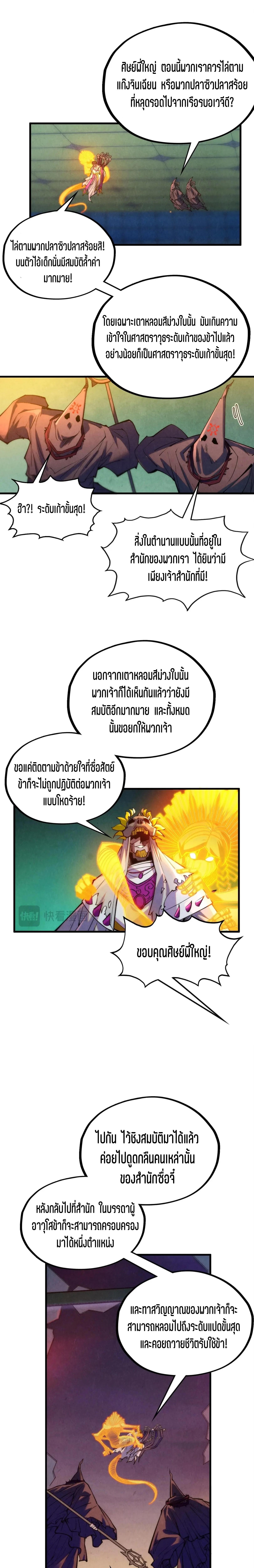 The Eternal Supreme Chap 354 - Next Chap 355