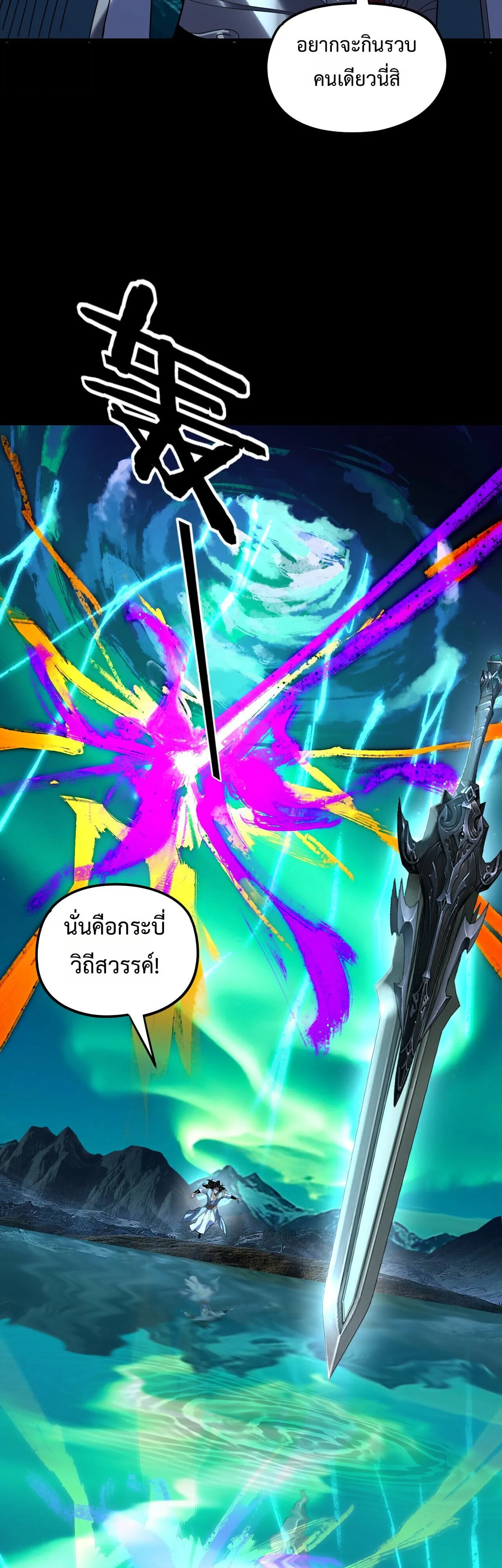 Villain is here Chap 300 - Next Chap 301