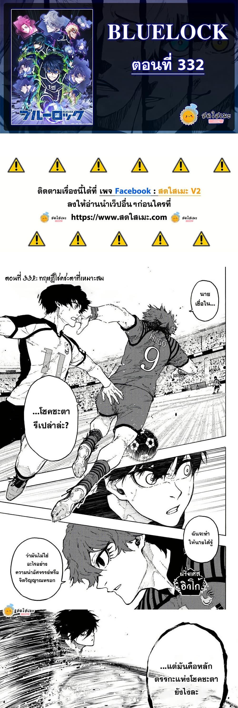 Blue Lock Chap 332 - Next Chap 333