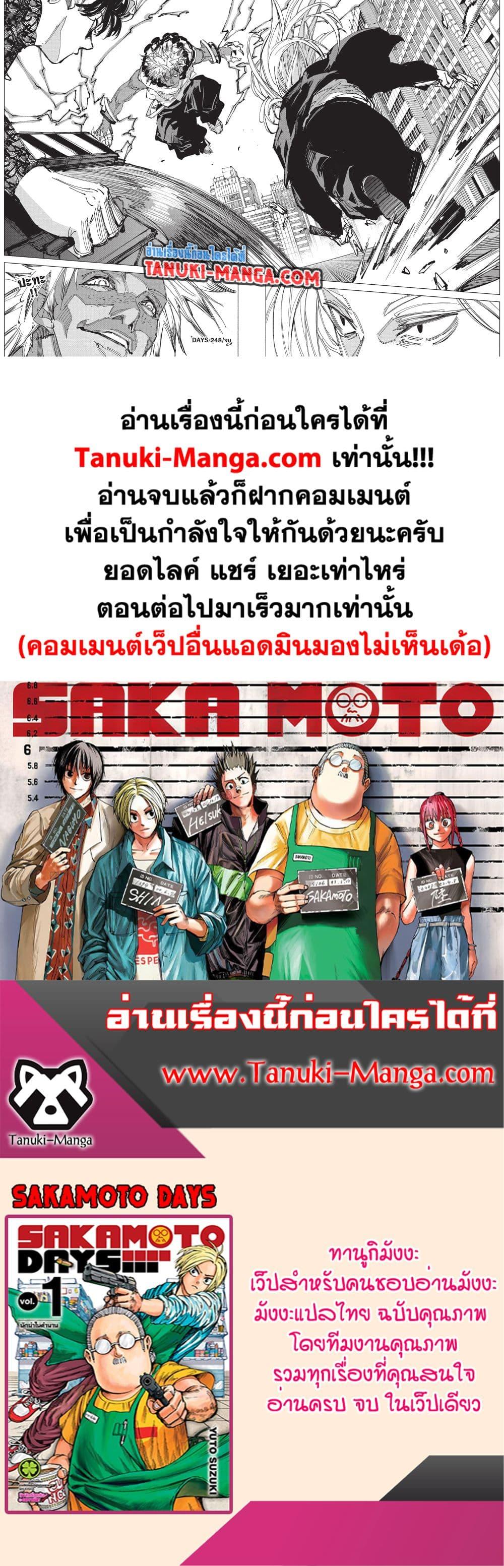 Sakamoto Days Chap 248 - Next Chap 249