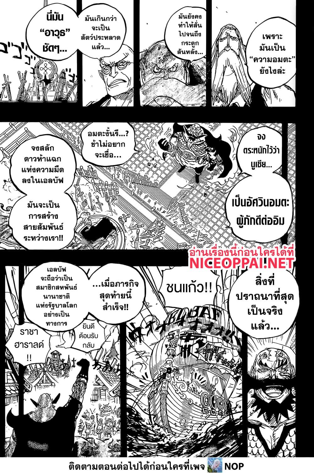 วันพีซ Chap 1168 - Next Chap 1169