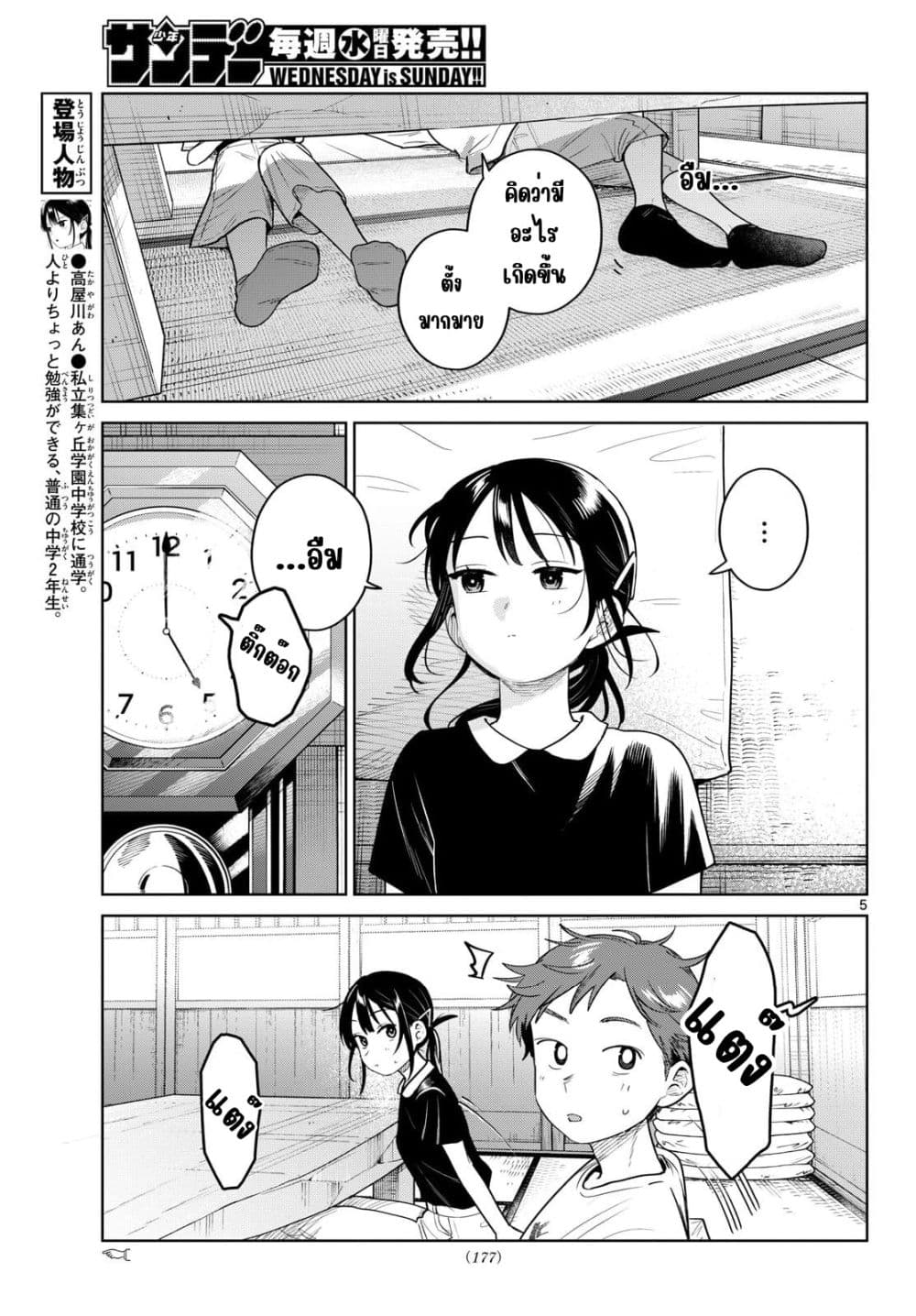 Futari Bus Chap 37 - Next Chap 38
