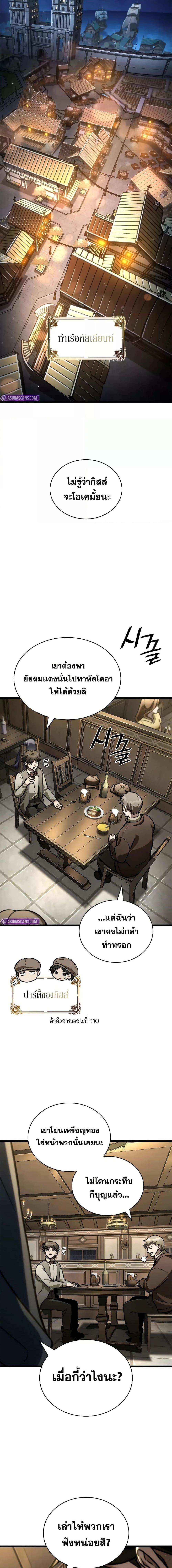 Infinite Mage Chap 114 - Next Chap 115