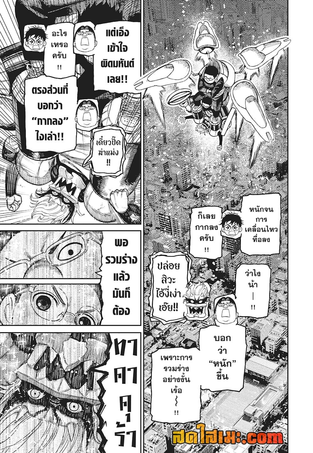 DANDADAN Chap 190 - Next Chap 191