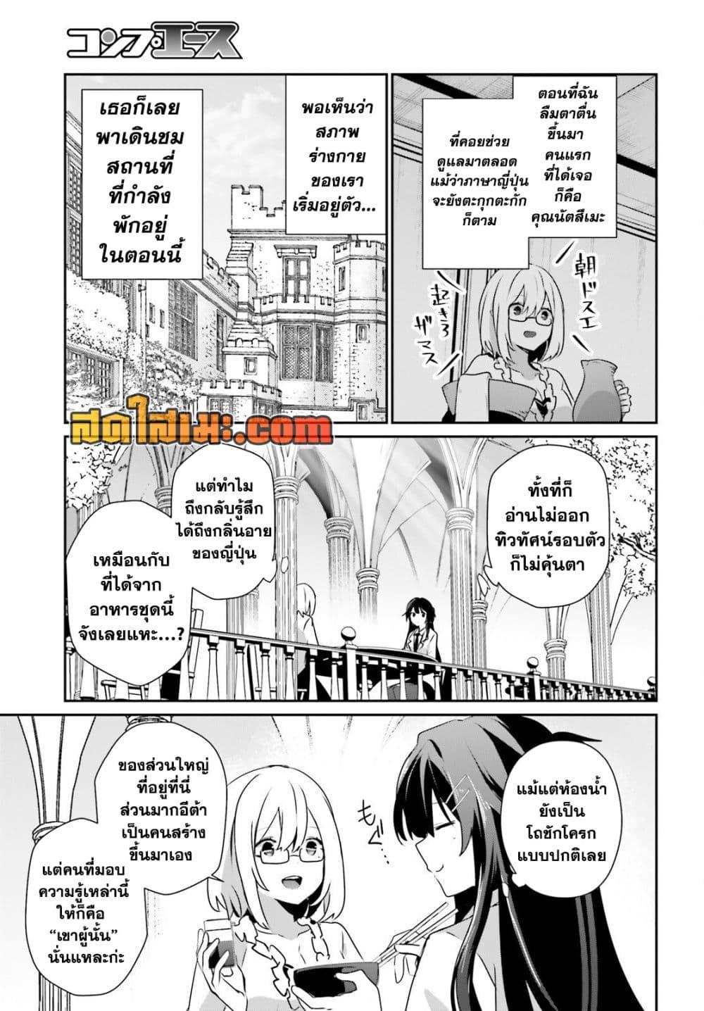 Kage no Jitsuryokusha ni Naritakute! อยากเป็นพลังในเงามืด Chap 79.1 - Next Chap 80.1
