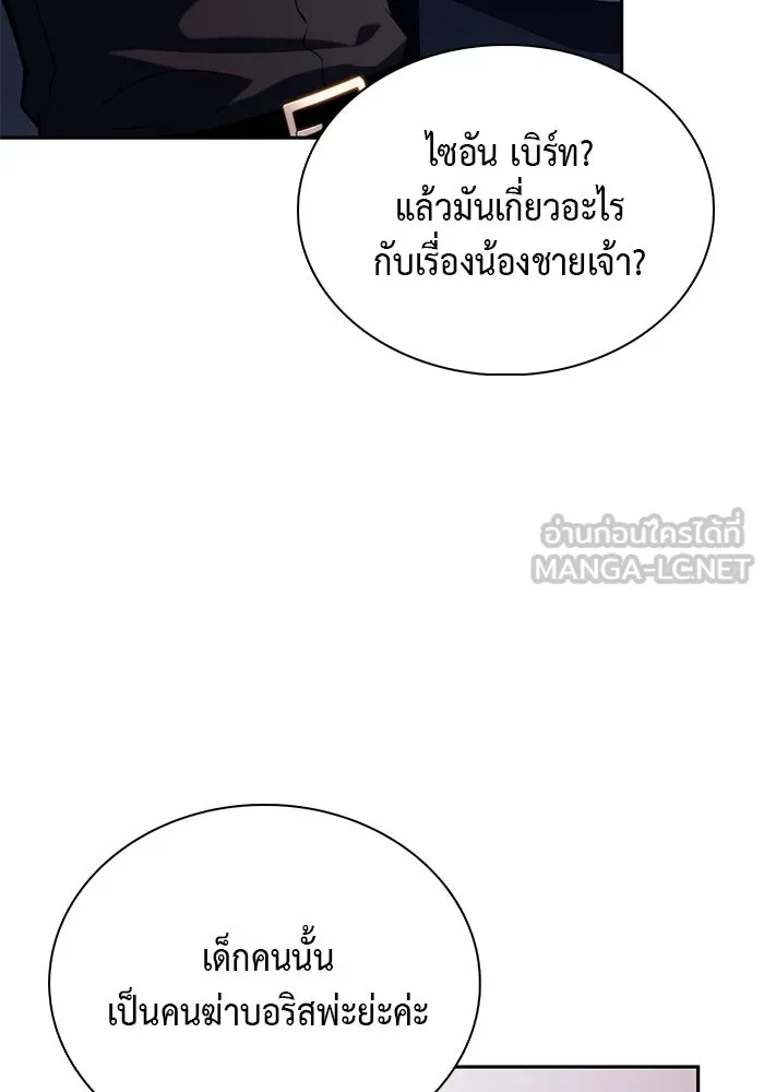 The Regressed Son of a Duke is an Assassin – ลูกชายคนเล็กของดยุกคือมือสังหาร Chap 84 - Next Chap 85