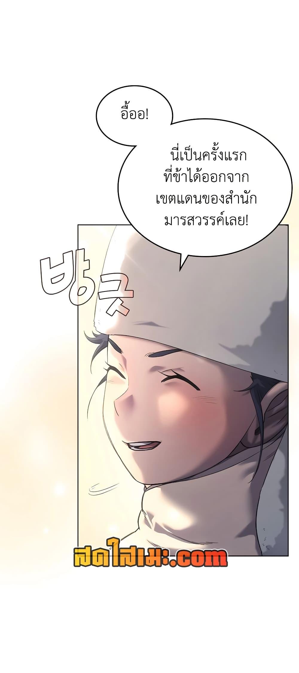 Chronicles of Heavenly Demon ตำนานมารสวรรค์ Chap 250 - Next Chap 251