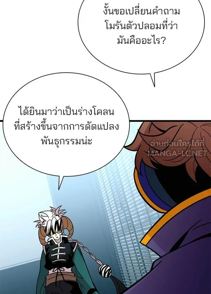 Villain To Kill Chap 207 - Next Chap 208