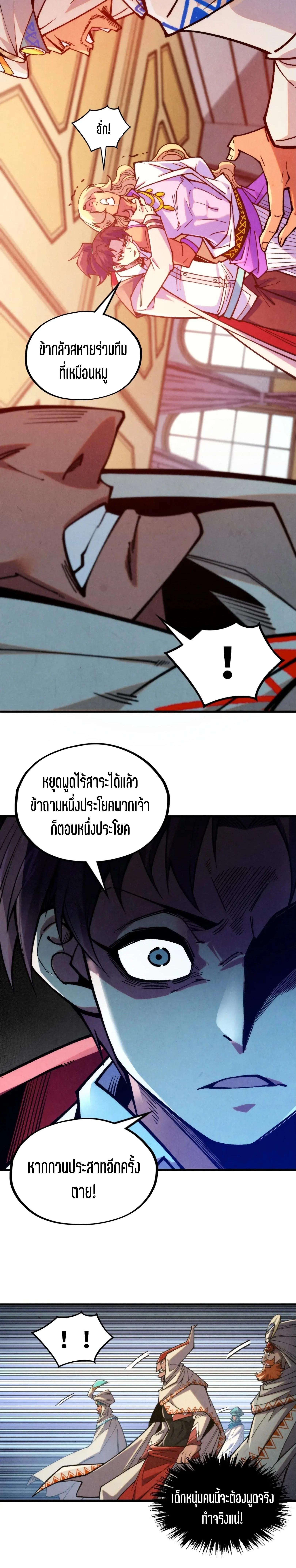 The Eternal Supreme Chap 329 - Next Chap 330