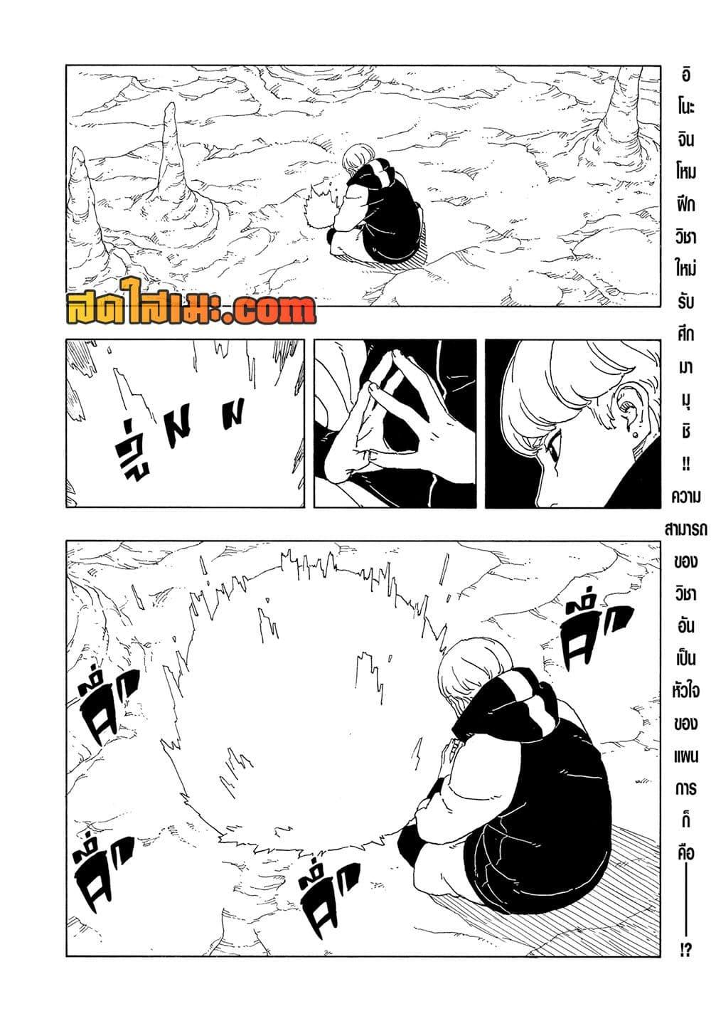 BORUTO - TWO BLUE VORTEX - Chap 28 - Next Chap 29