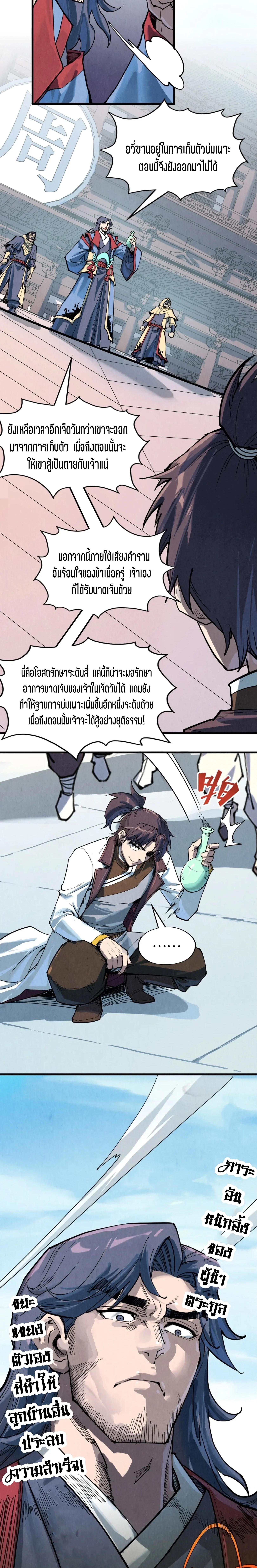 The Eternal Supreme Chap 212 - Next Chap 213