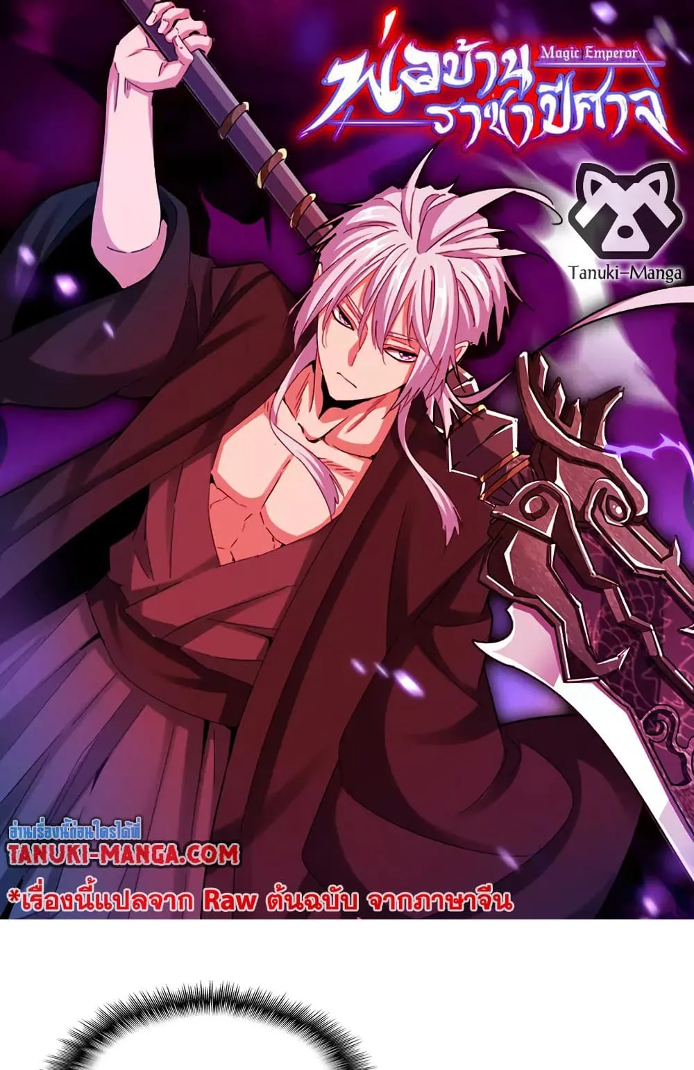 Magic Emperor Chap 796 - Next Chap 797
