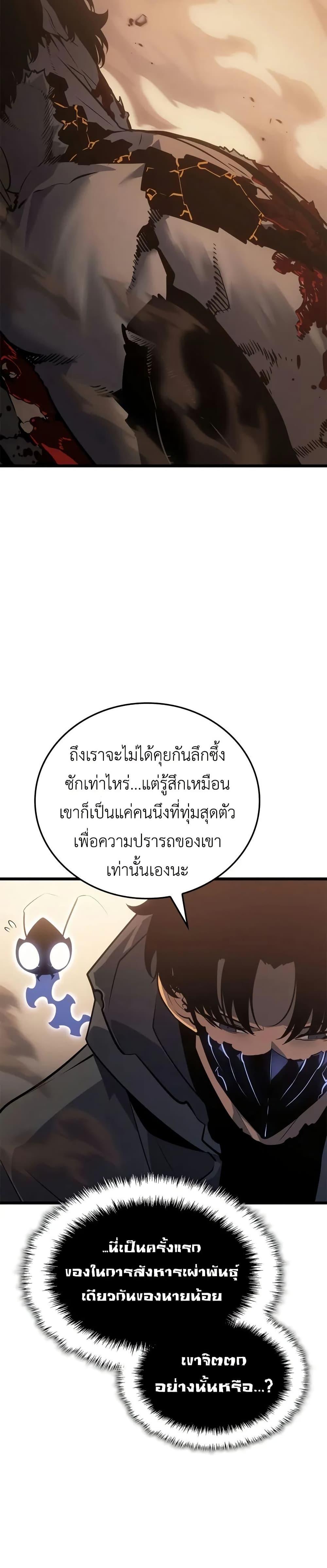 Solo Leveling : Ragnarok Chap 42 - Next Chap 43