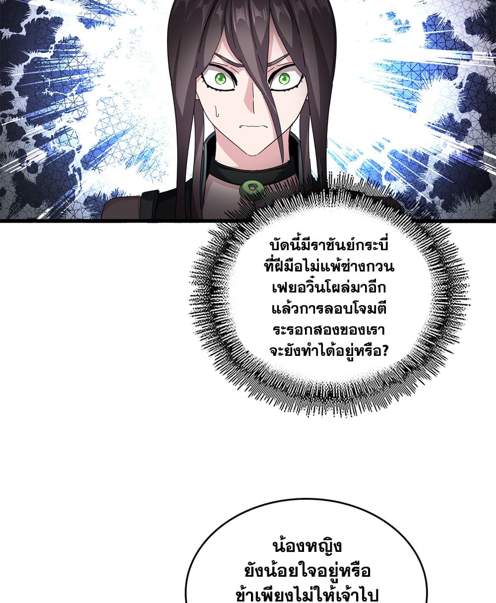 Magic Emperor Chap 912 - Next Chap 913