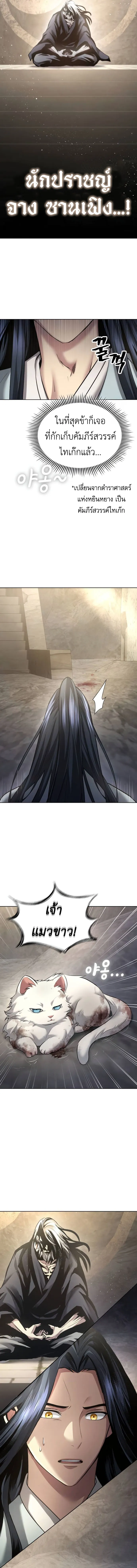 Regression of the Yong Clan Heir Chap 12 - Next Chap 13