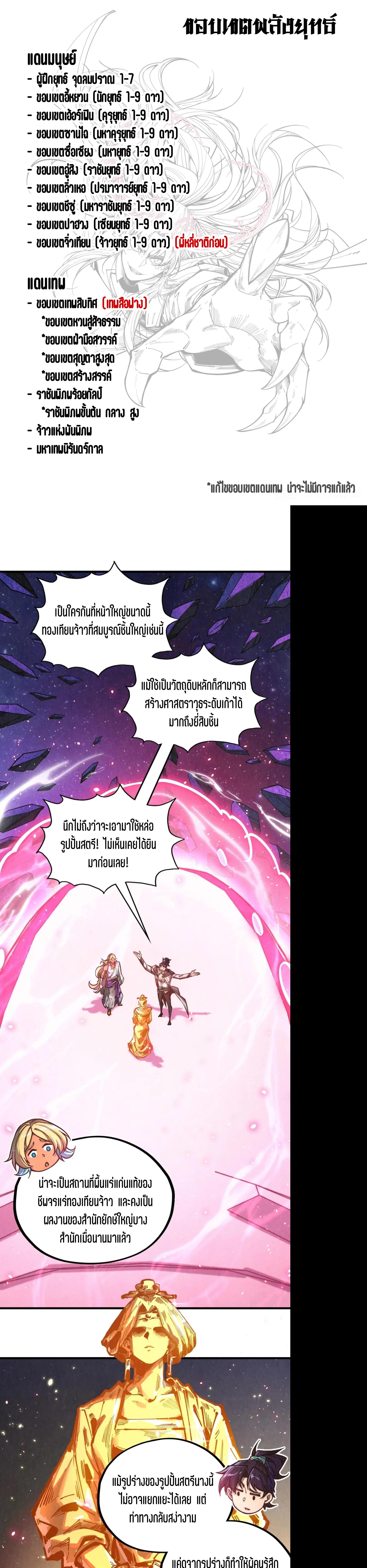 The Eternal Supreme Chap 378 - Next Chap 379