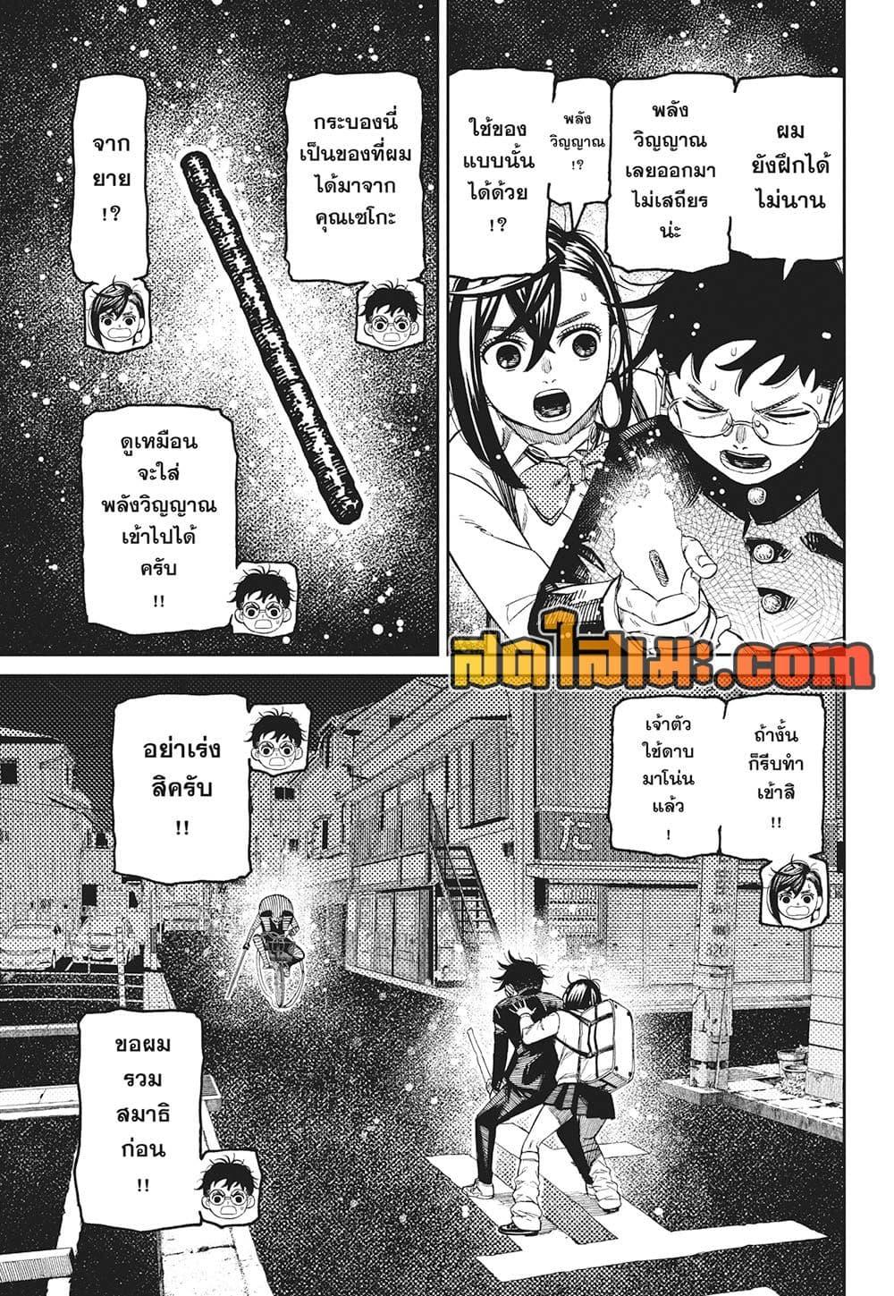 DANDADAN Chap 217 - Next Chap 218