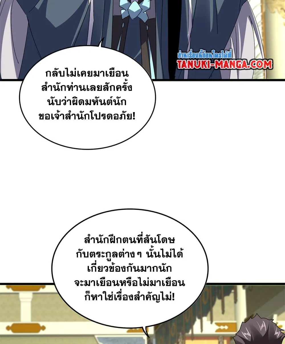 Magic Emperor Chap 813 - Next Chap 814