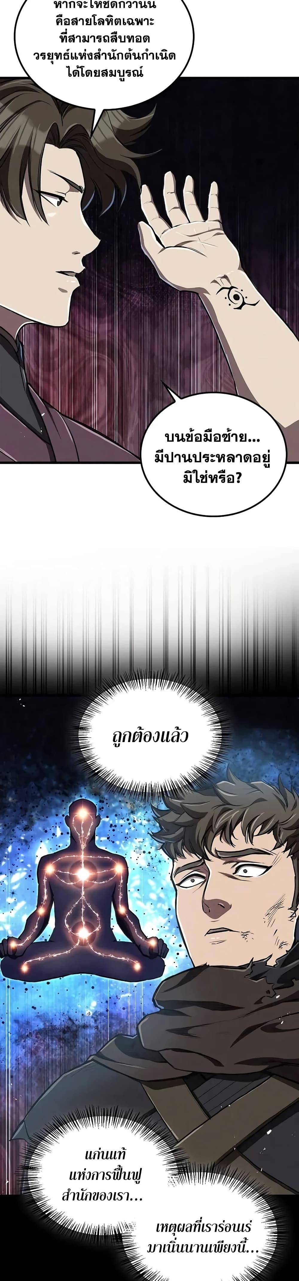 The Demonic Cult Instructor Returns  Chap 14 - Next Chap 15