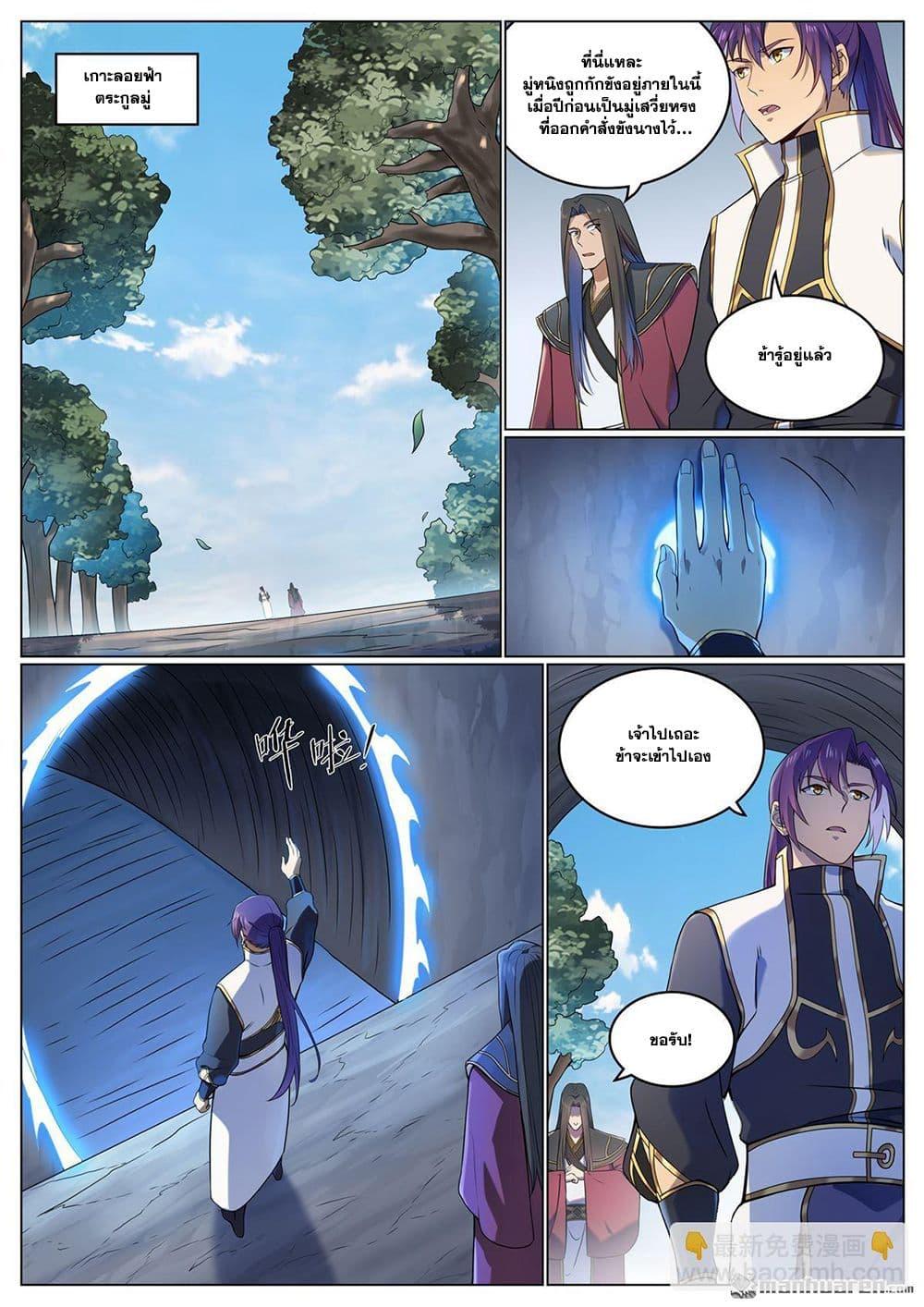 Bailian Chengshen Chap 1110 - Next Chap 1111