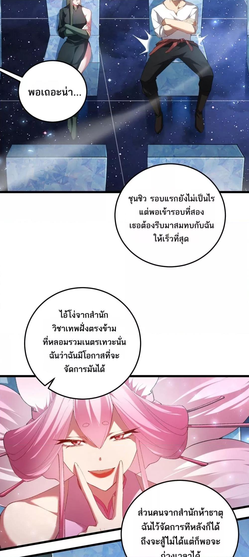 Overlord of Insects Chap 66 - Next Chap 67