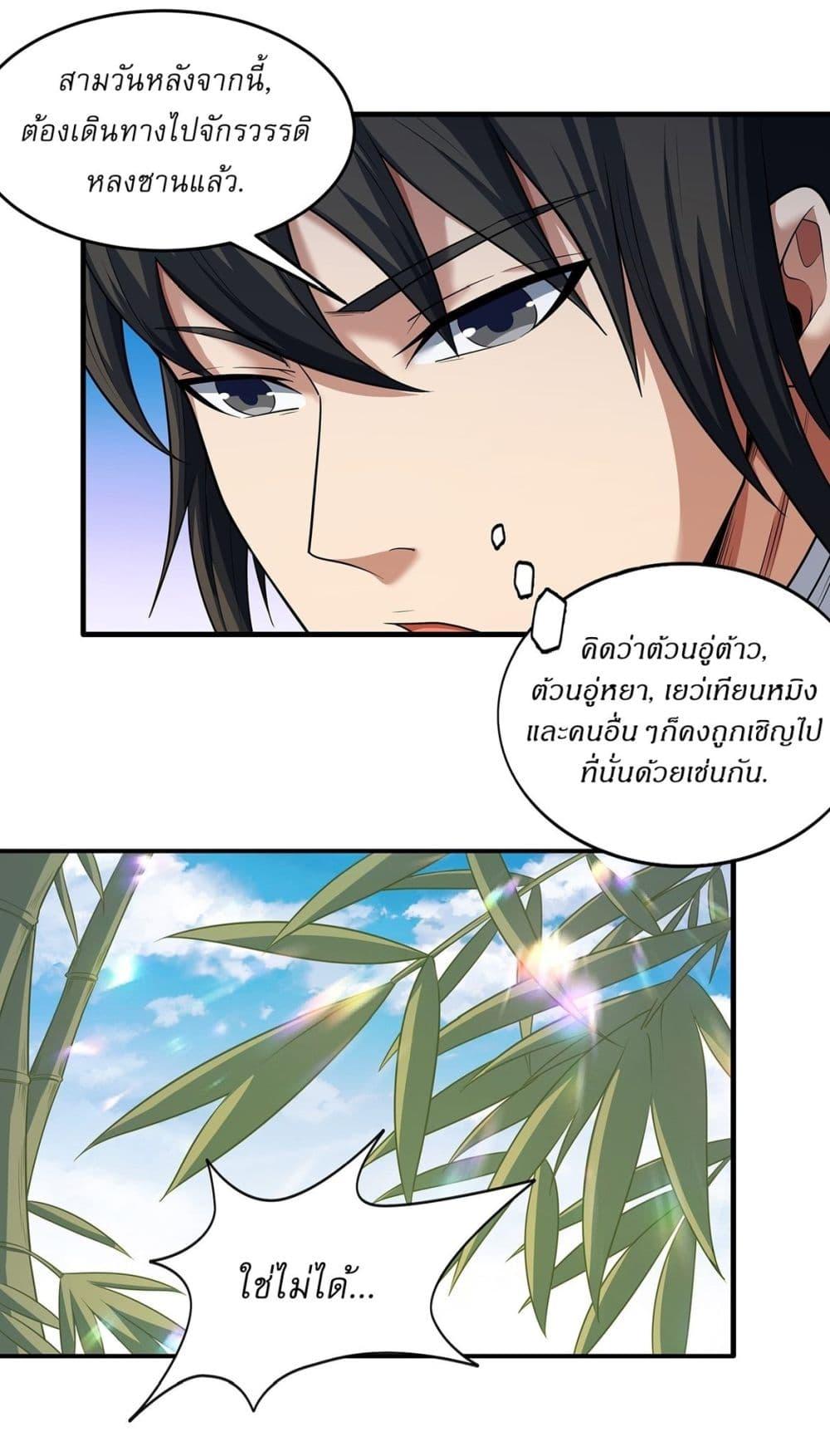 God of Martial Arts Chap 657 - Next Chap 658