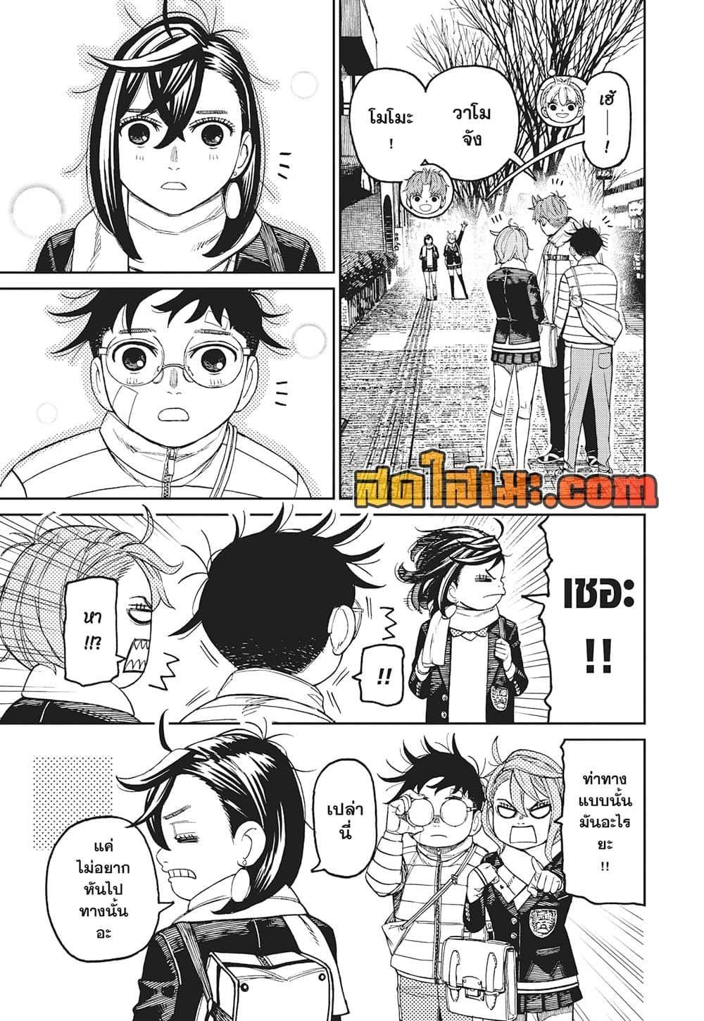 DANDADAN Chap 221 - Next Chap 222