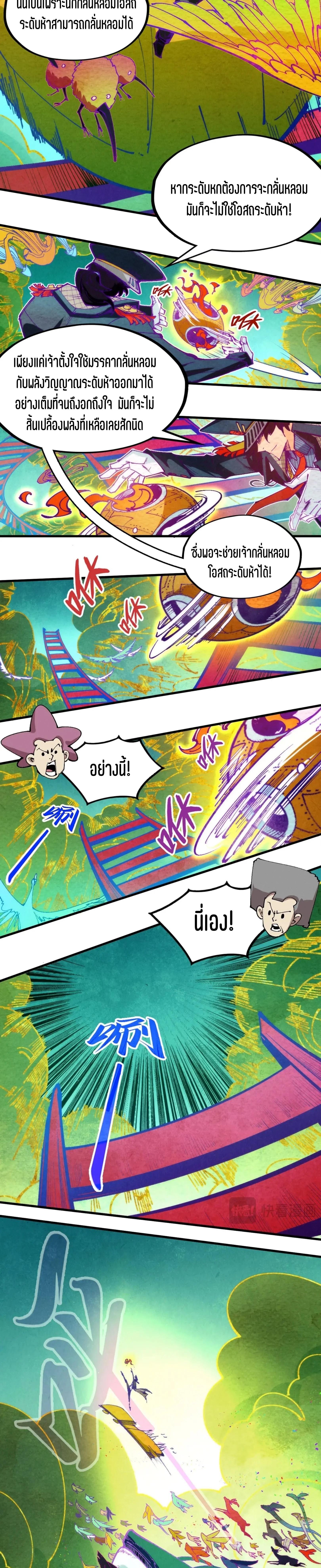 The Eternal Supreme Chap 302 - Next Chap 303