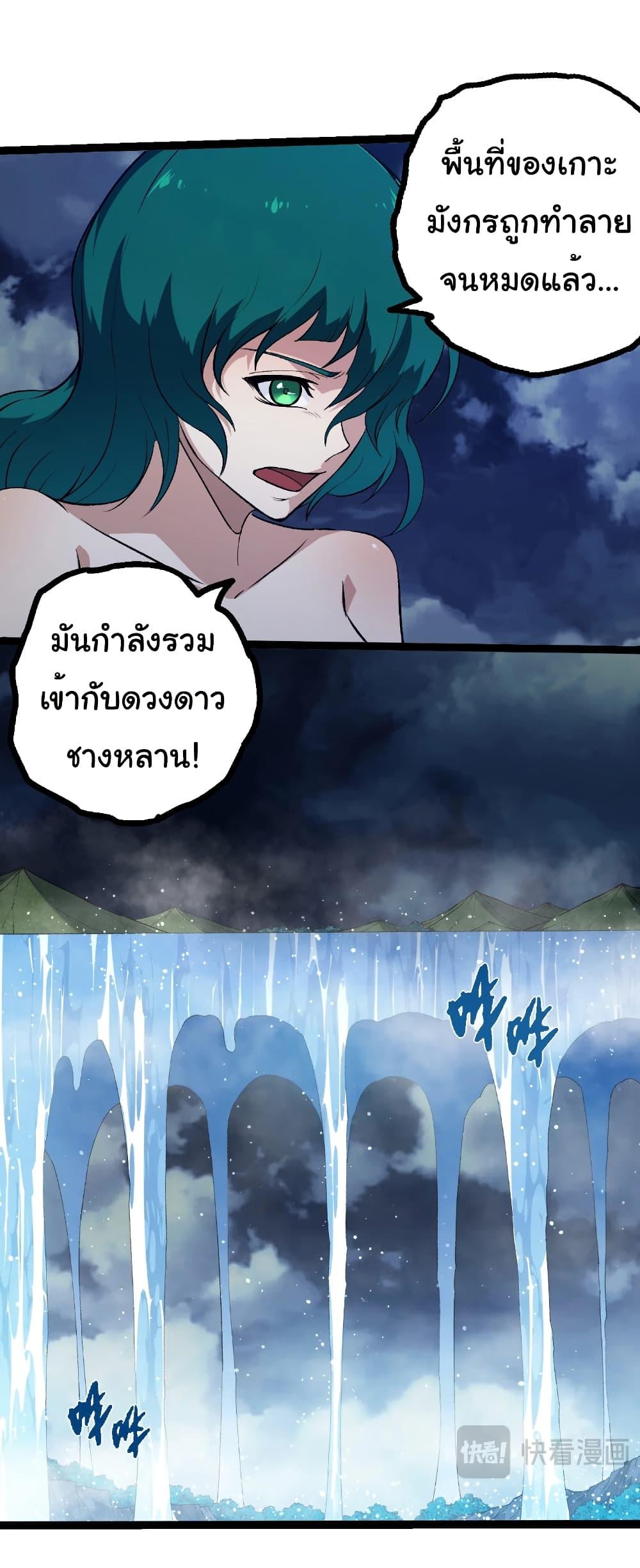 Evolution from the Big Tree Chap 445 - Next Chap 446