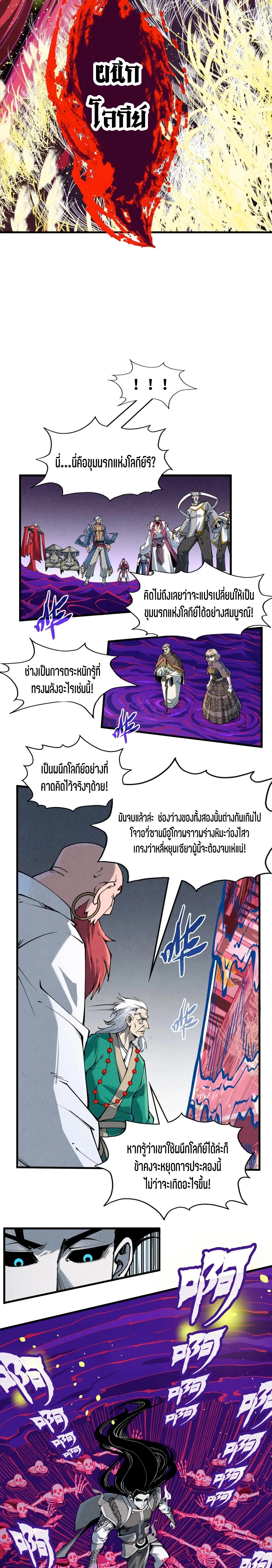 The Eternal Supreme Chap 224 - Next Chap 225