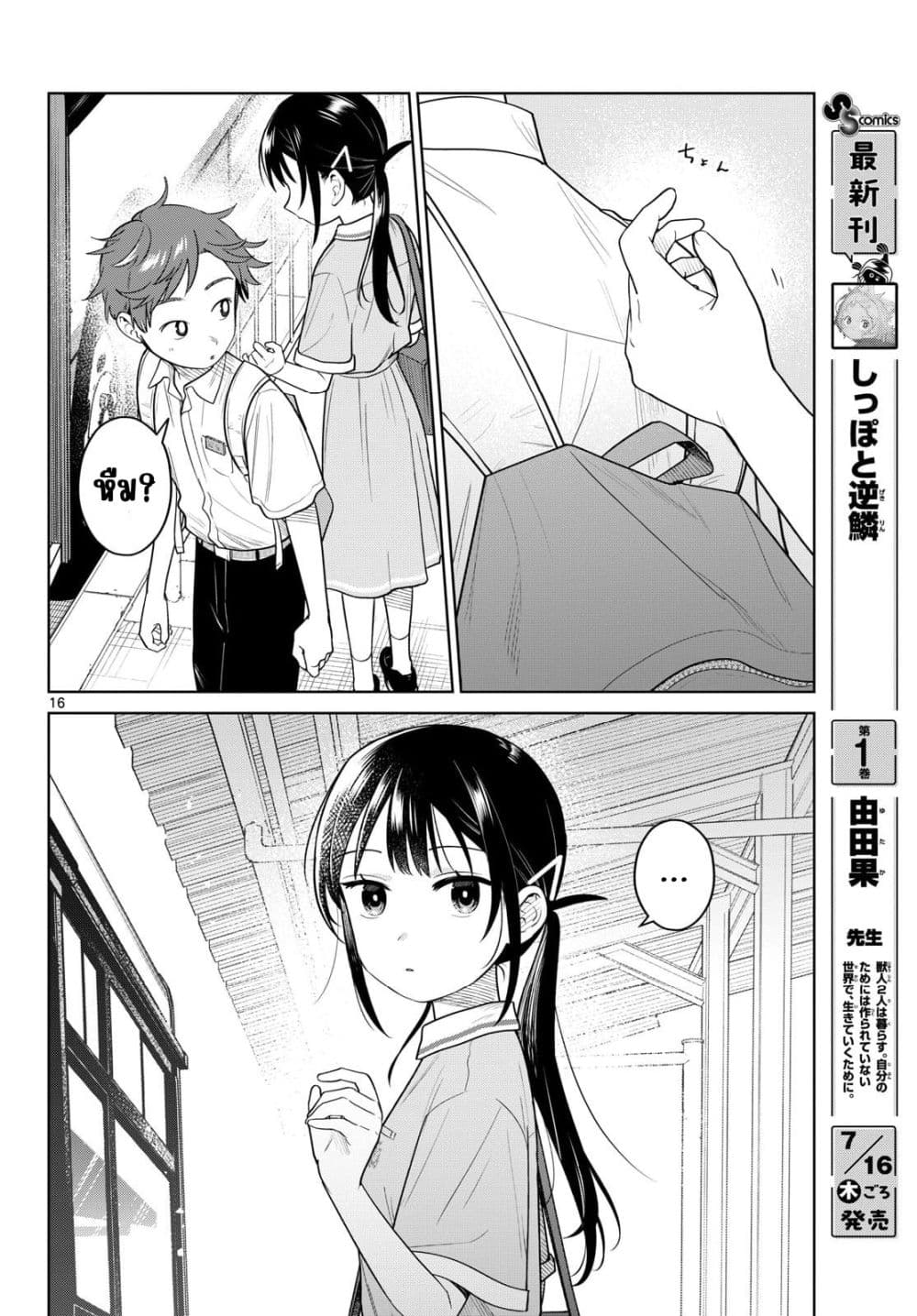 Futari Bus Chap 37 - Next Chap 38