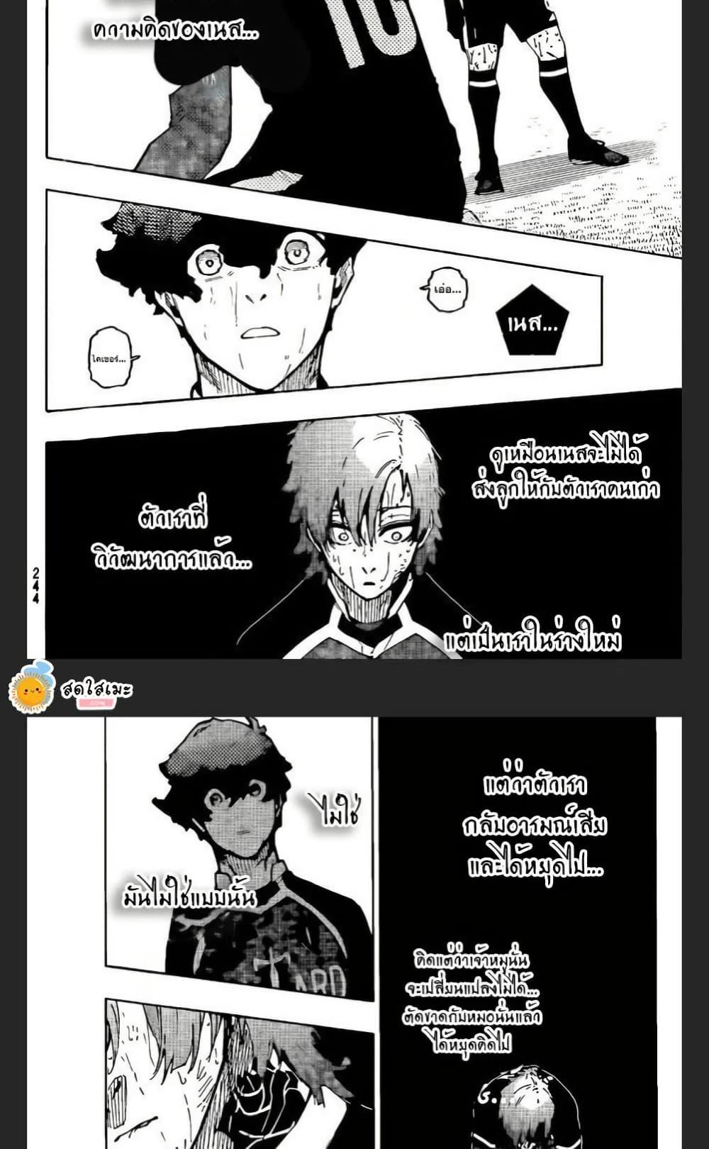 Blue Lock Chap 294 - Next Chap 295