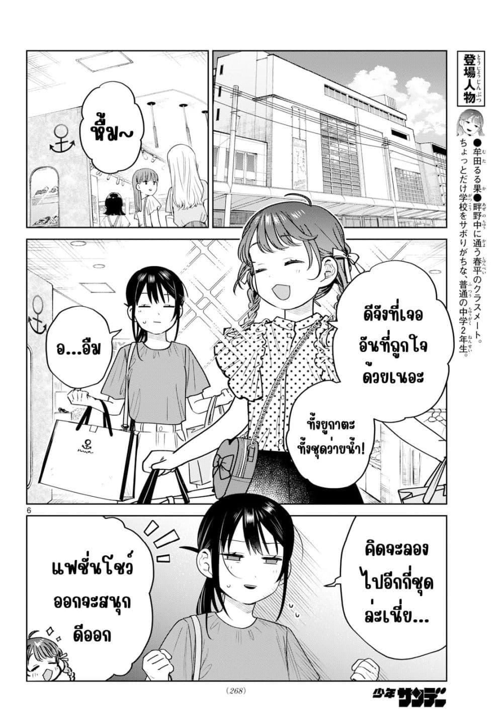Futari Bus Chap 28 - Next Chap 29