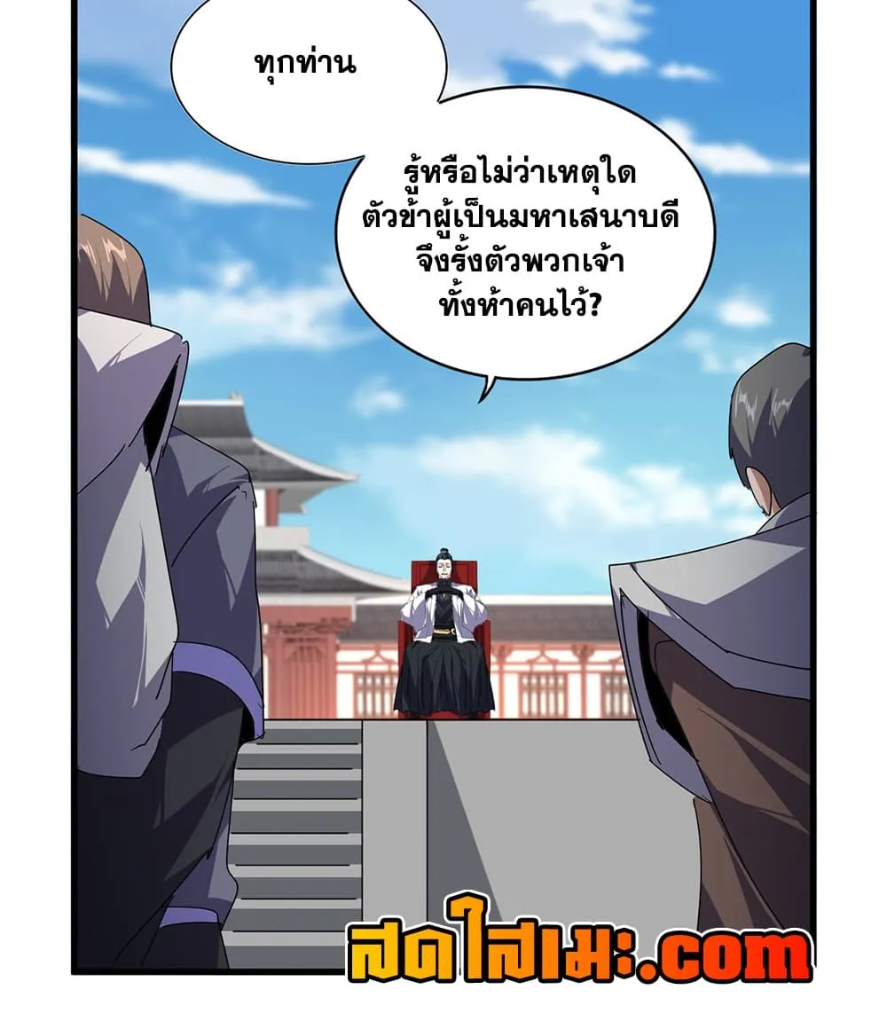 Magic Emperor Chap 913 - Next Chap 914