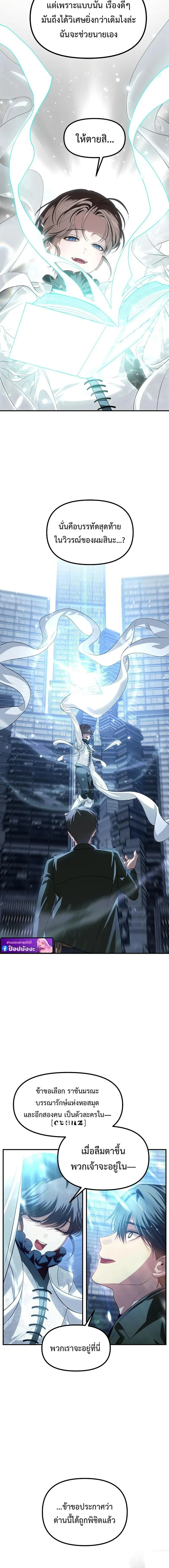 SSS-Class Suicide Hunter Chap 142 - Next Chap 143