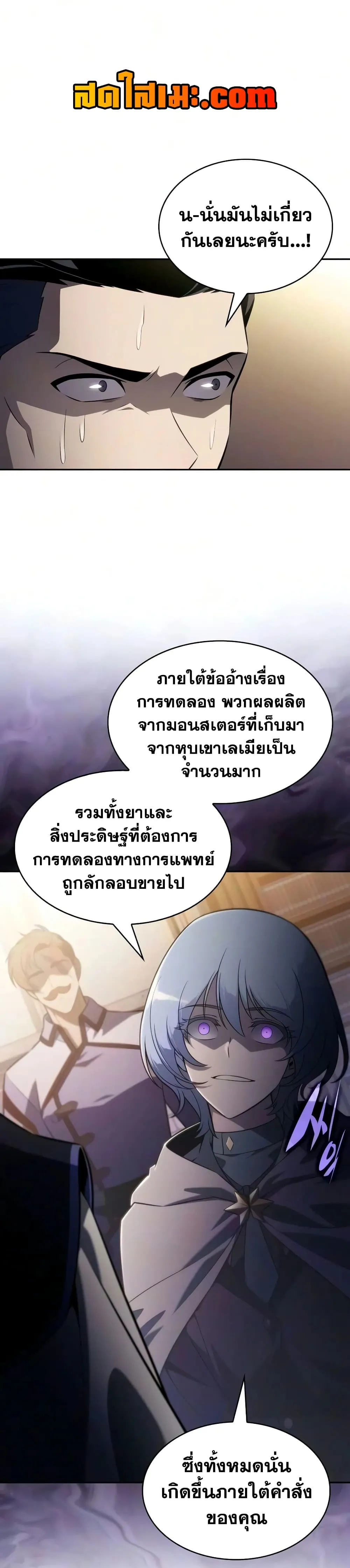 The Regressed Son of a Duke is an Assassin – ลูกชายคนเล็กของดยุกคือมือสังหาร Chap 143 - Next Chap 144