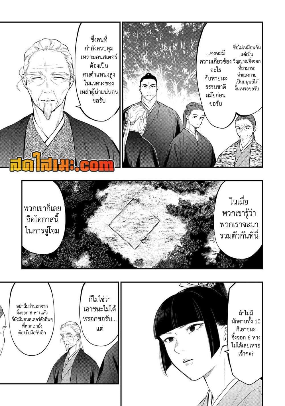 The New Gate Chap 118 - Next Chap 119