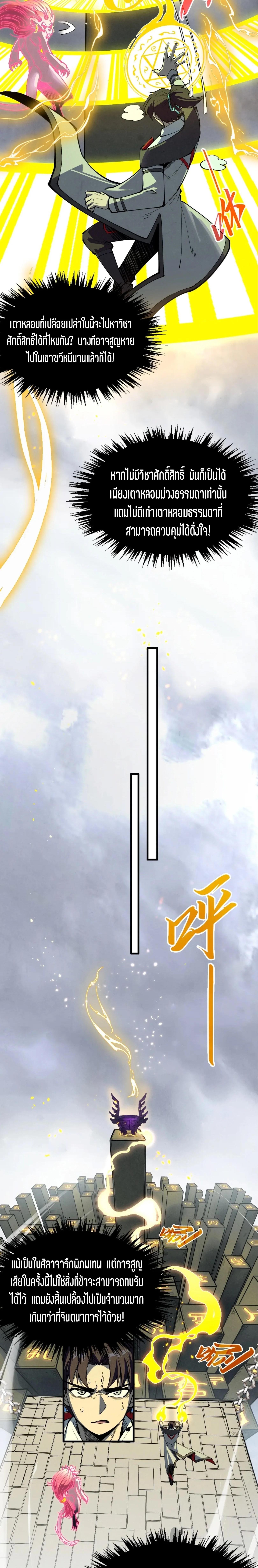 The Eternal Supreme Chap 327 - Next Chap 328