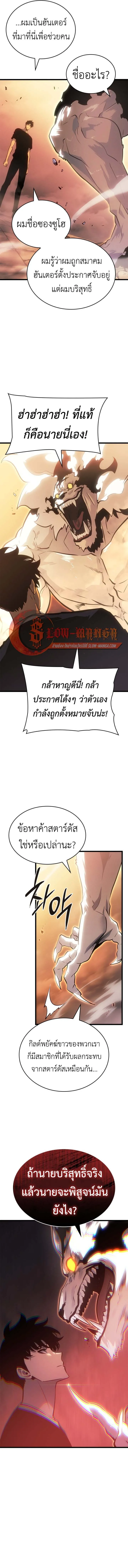 Solo Leveling : Ragnarok Chap 52 - Next Chap 53