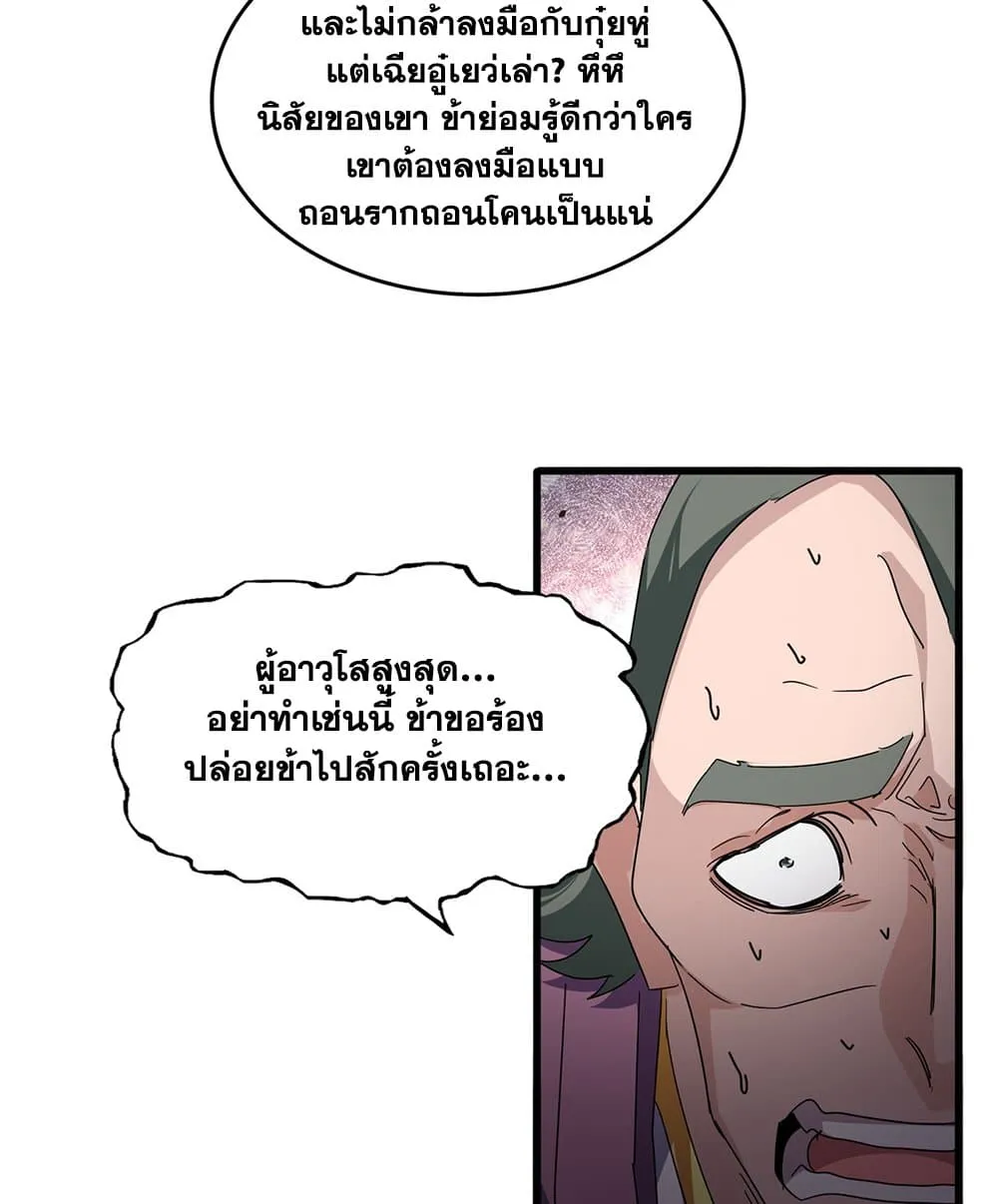 Magic Emperor Chap 808 - Next Chap 809