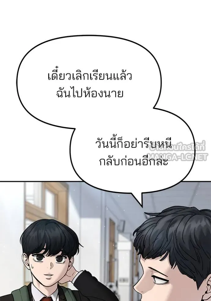 The Bully in Charge Chap 169 - Next Chap 170