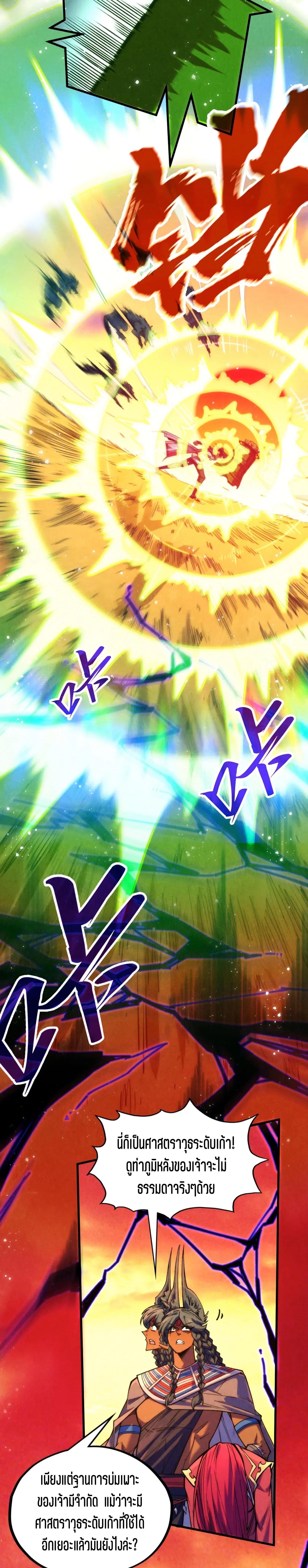 The Eternal Supreme Chap 321 - Next Chap 322