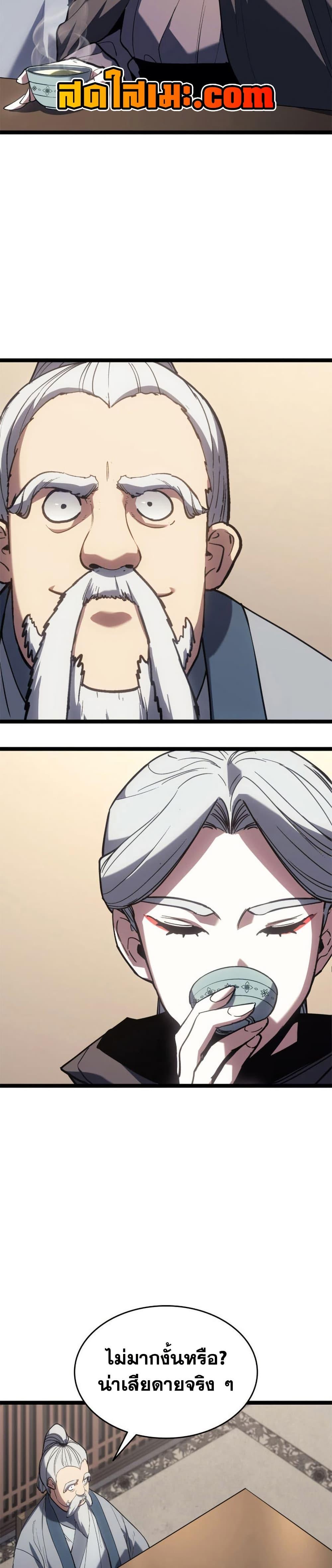 Reaper of the Drifting Moon Chap 111 - Next Chap 112