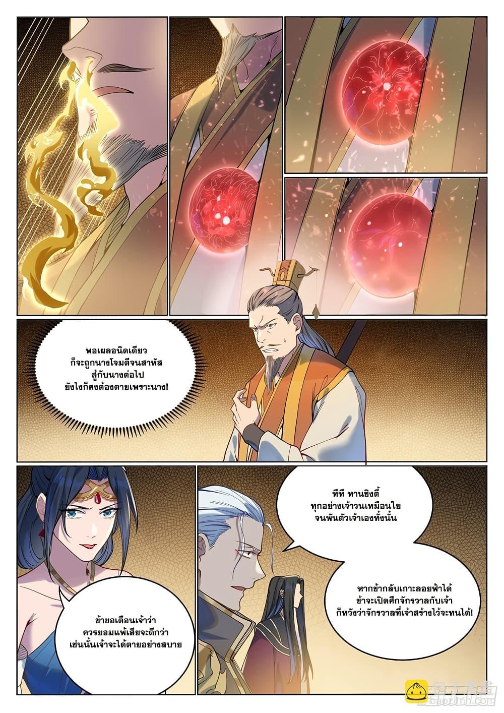 Bailian Chengshen Chap 1062 - Next Chap 1063