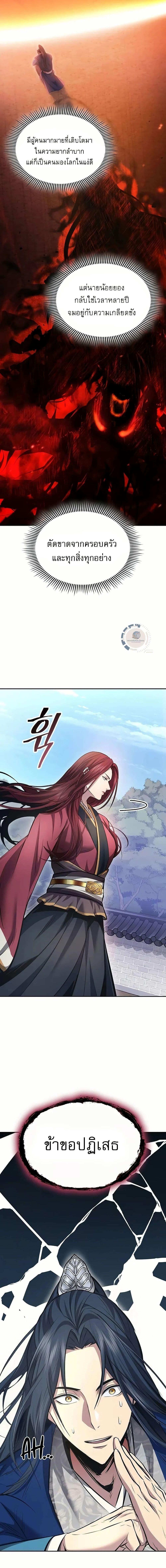 Regression of the Yong Clan Heir Chap 3 - Next Chap 4