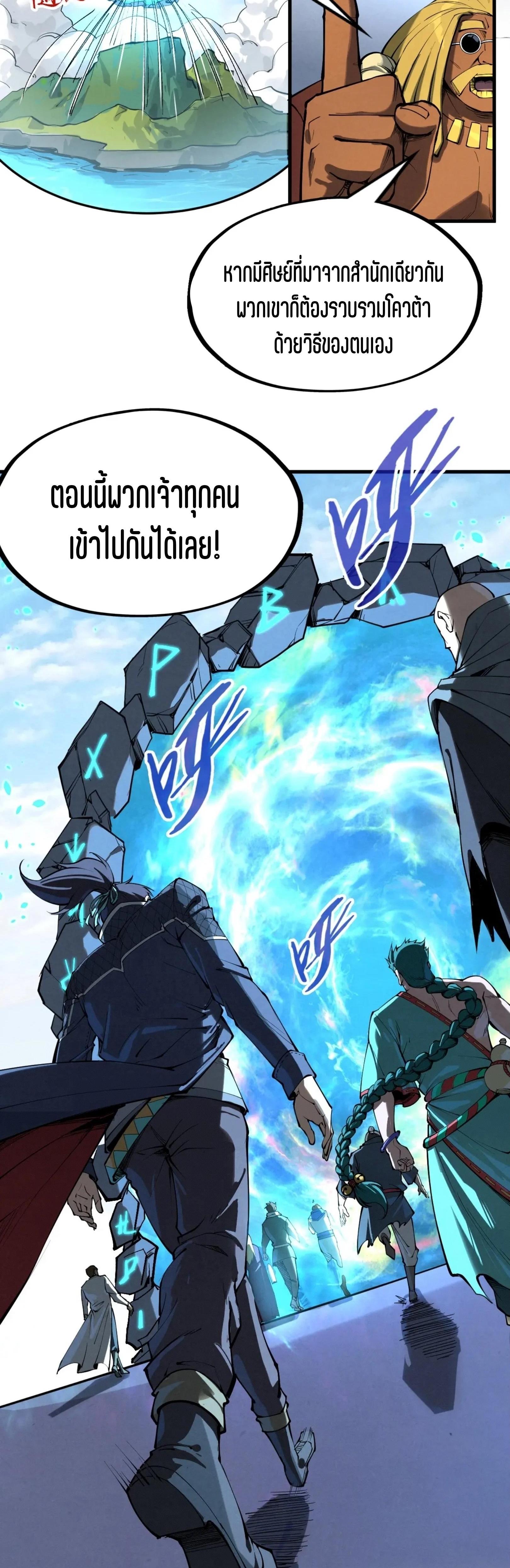 The Eternal Supreme Chap 234 - Next Chap 235